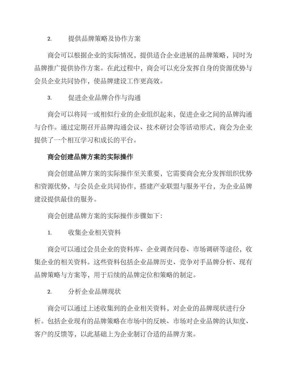 商会创建品牌方案_第2页