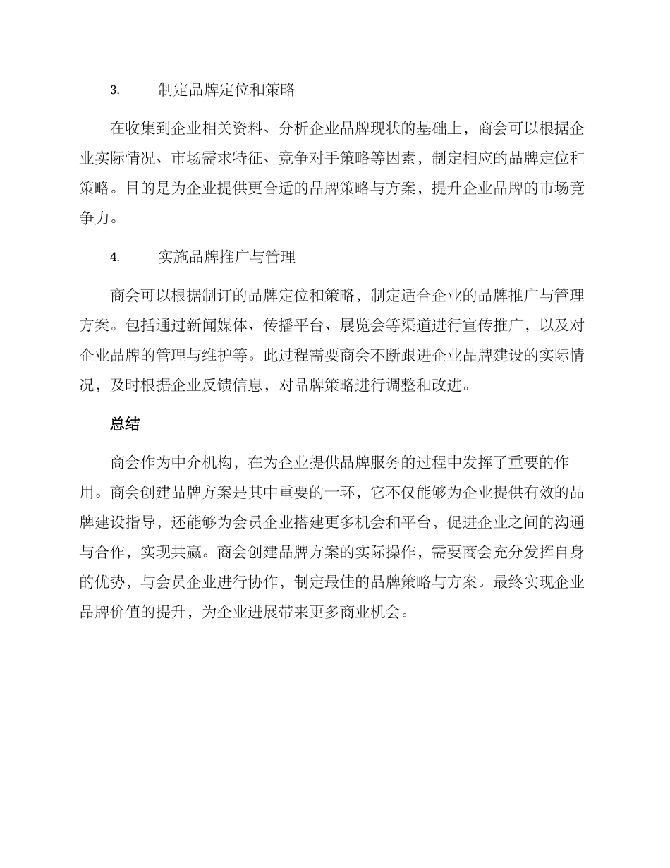 商会创建品牌方案_第3页