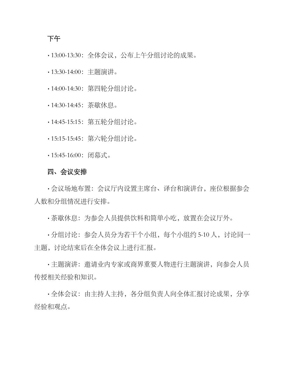 商会会议方案_第2页