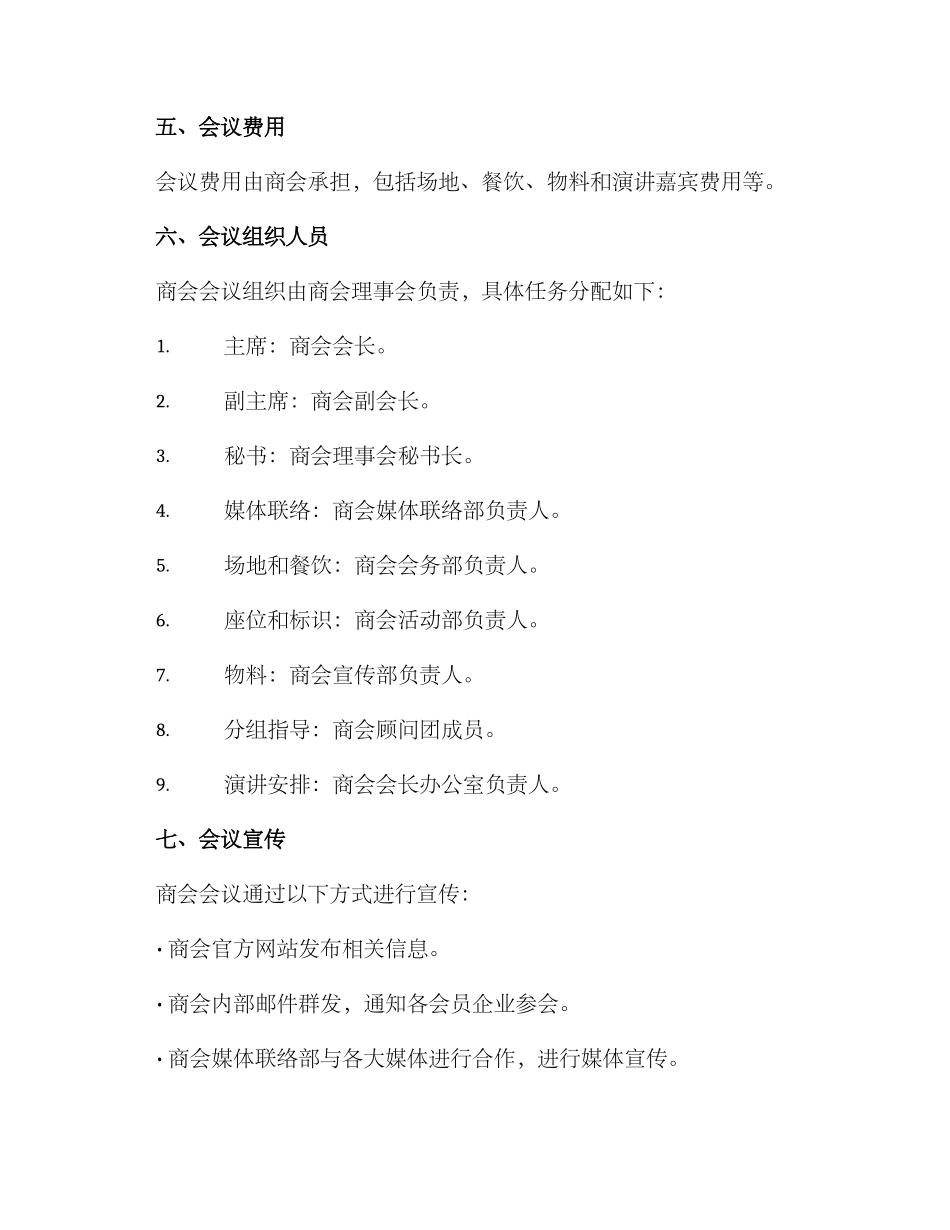 商会会议方案_第3页