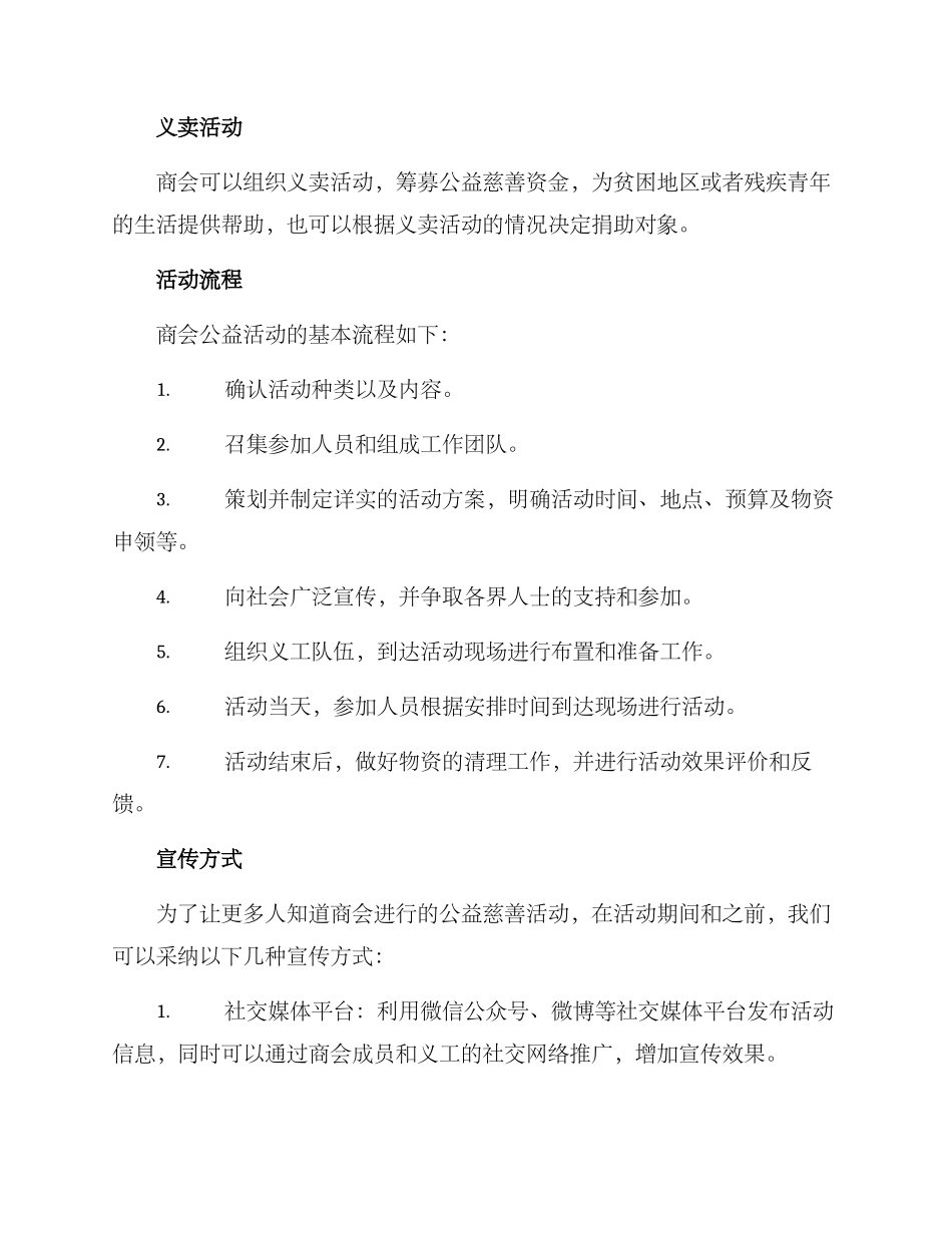 商会公益慈善活动方案_第2页