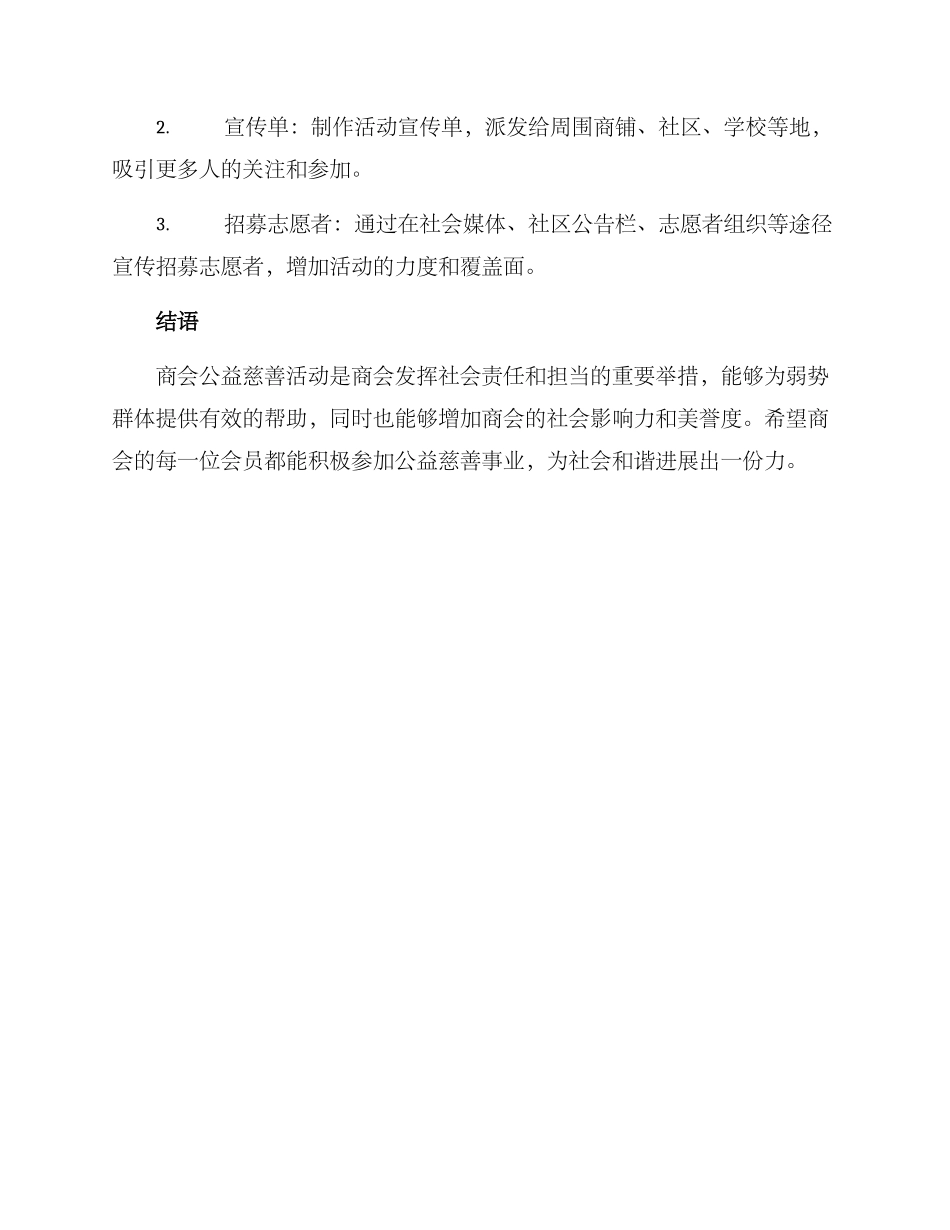 商会公益慈善活动方案_第3页