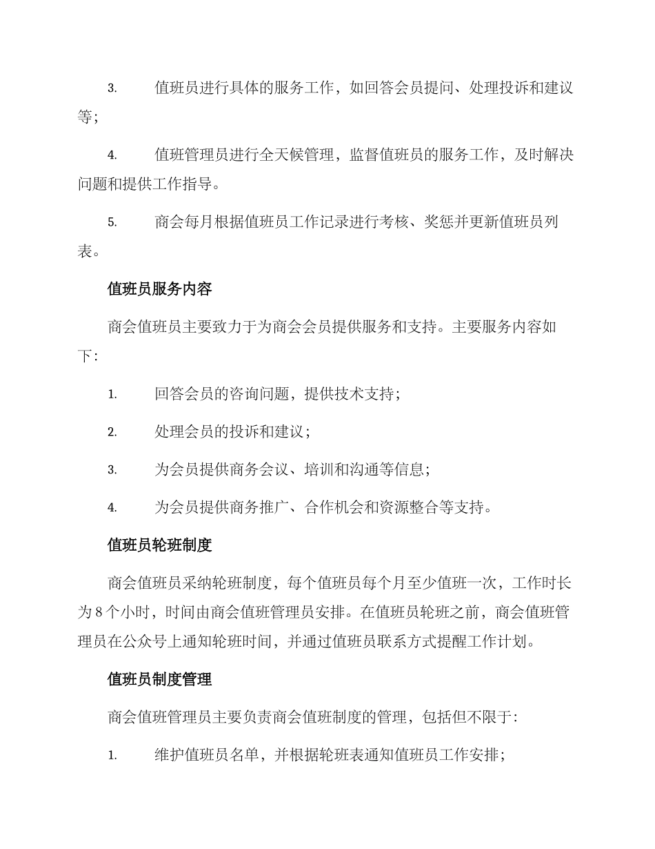 商会值班制度方案_第2页