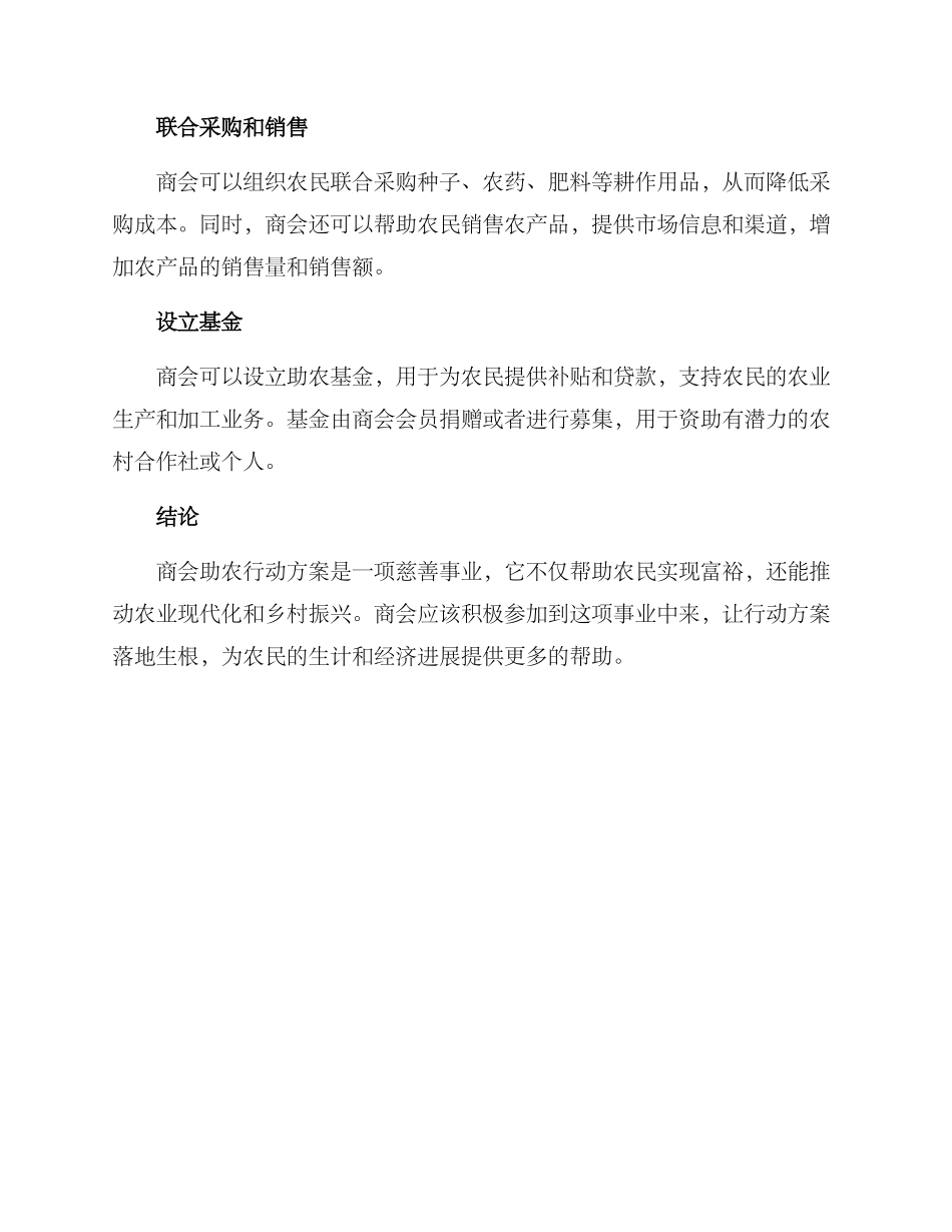 商会助农行动方案_第2页