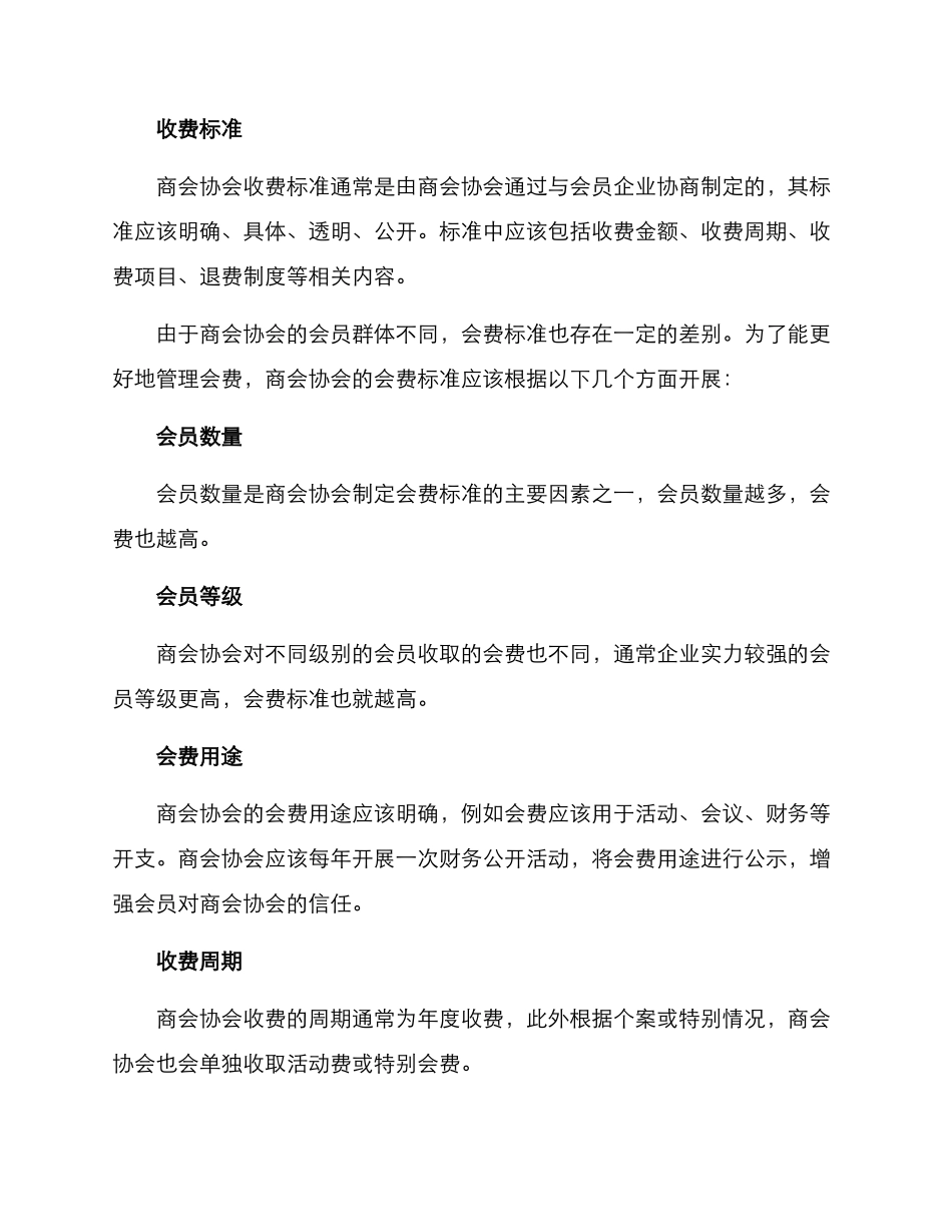 商会协会收费方案_第2页
