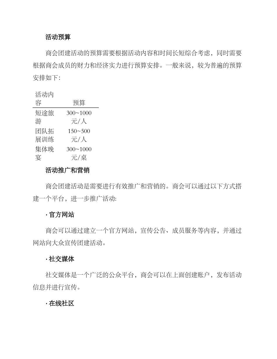 商会团建活动方案_第2页