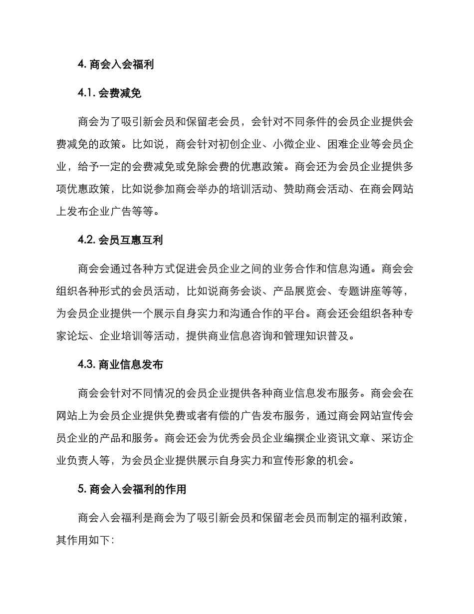 商会入会福利方案_第2页