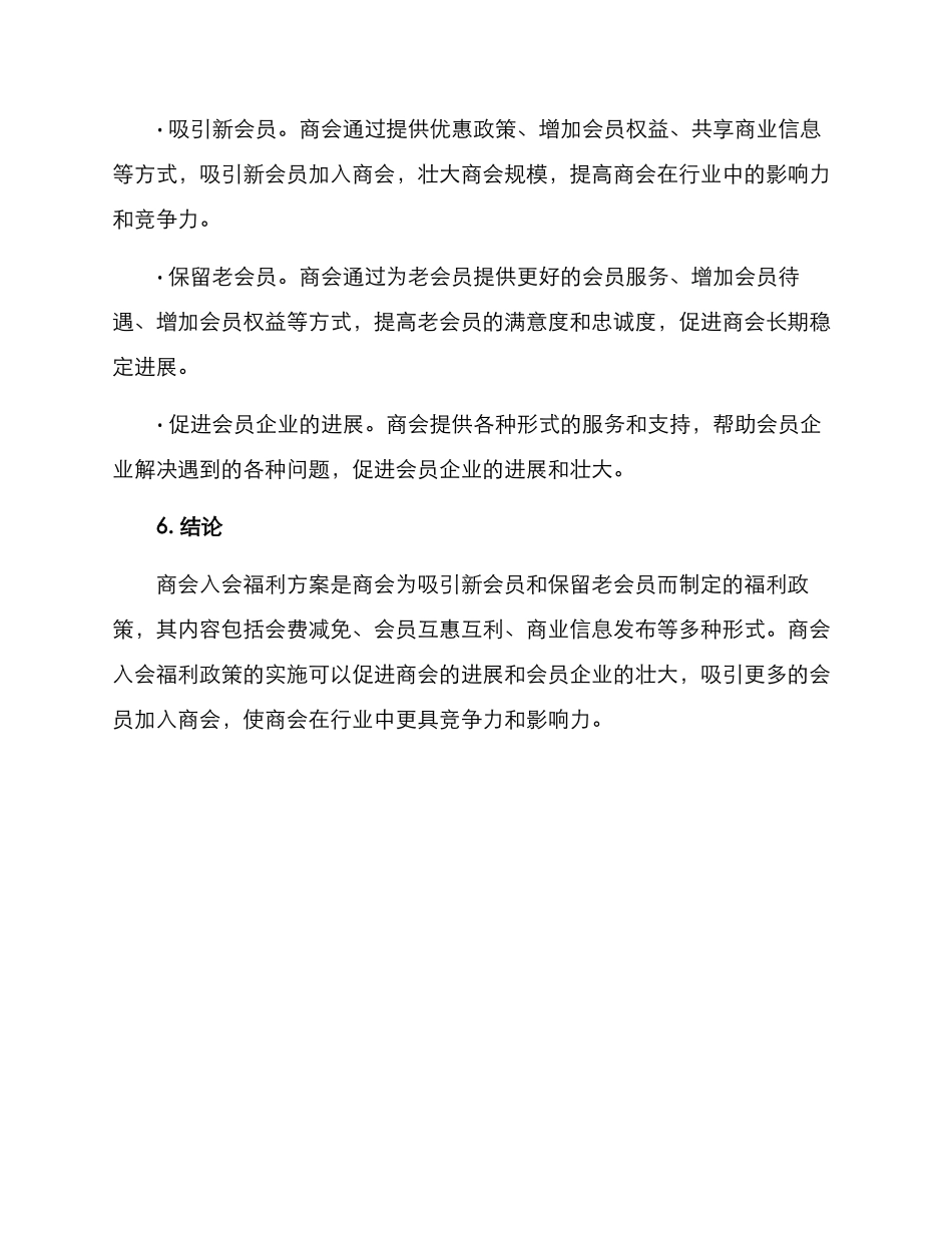 商会入会福利方案_第3页