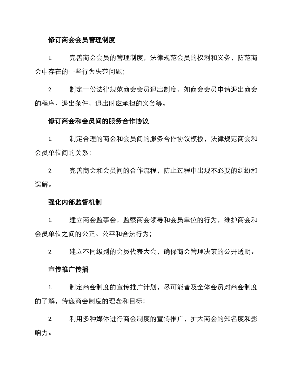 商会制度整改方案_第2页