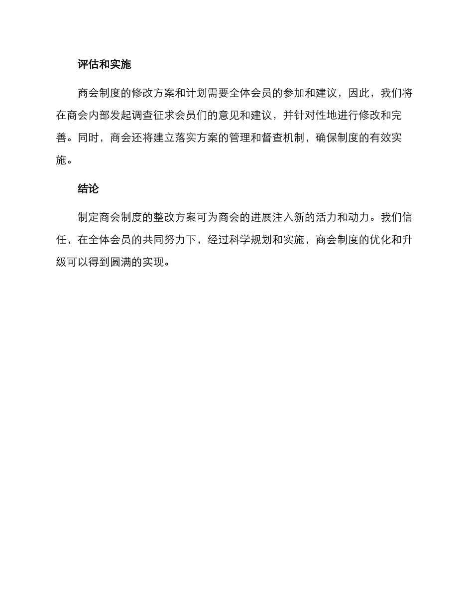 商会制度整改方案_第3页