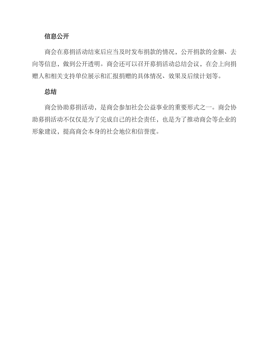 商会协助募捐活动方案_第3页