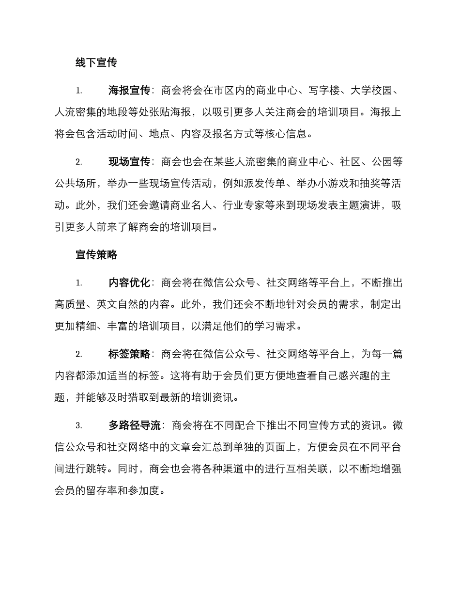 商会培训宣传活动方案_第2页