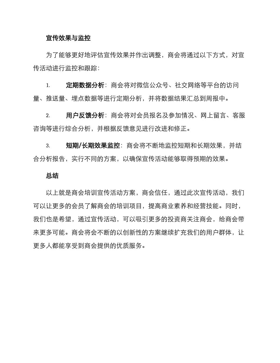 商会培训宣传活动方案_第3页