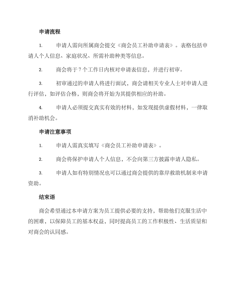 商会员工补助申请方案_第2页