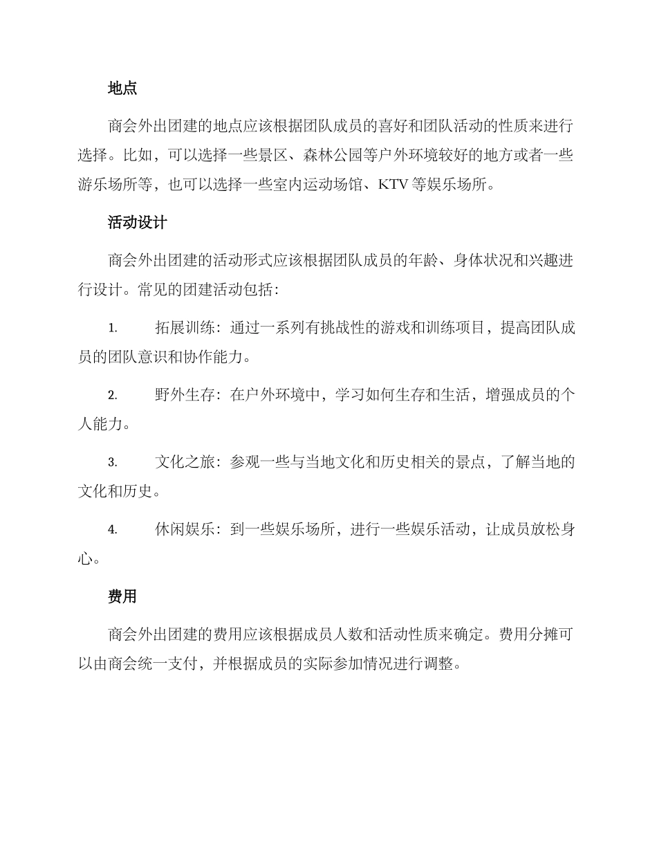 商会外出团建方案_第2页