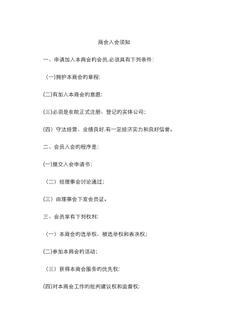 商会单位入会条件