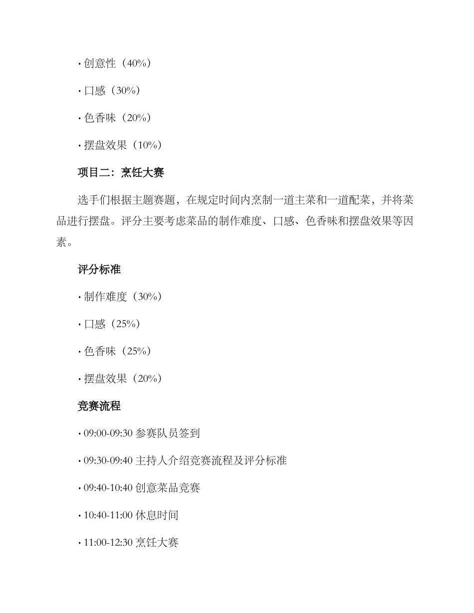 商会厨艺比赛方案_第2页