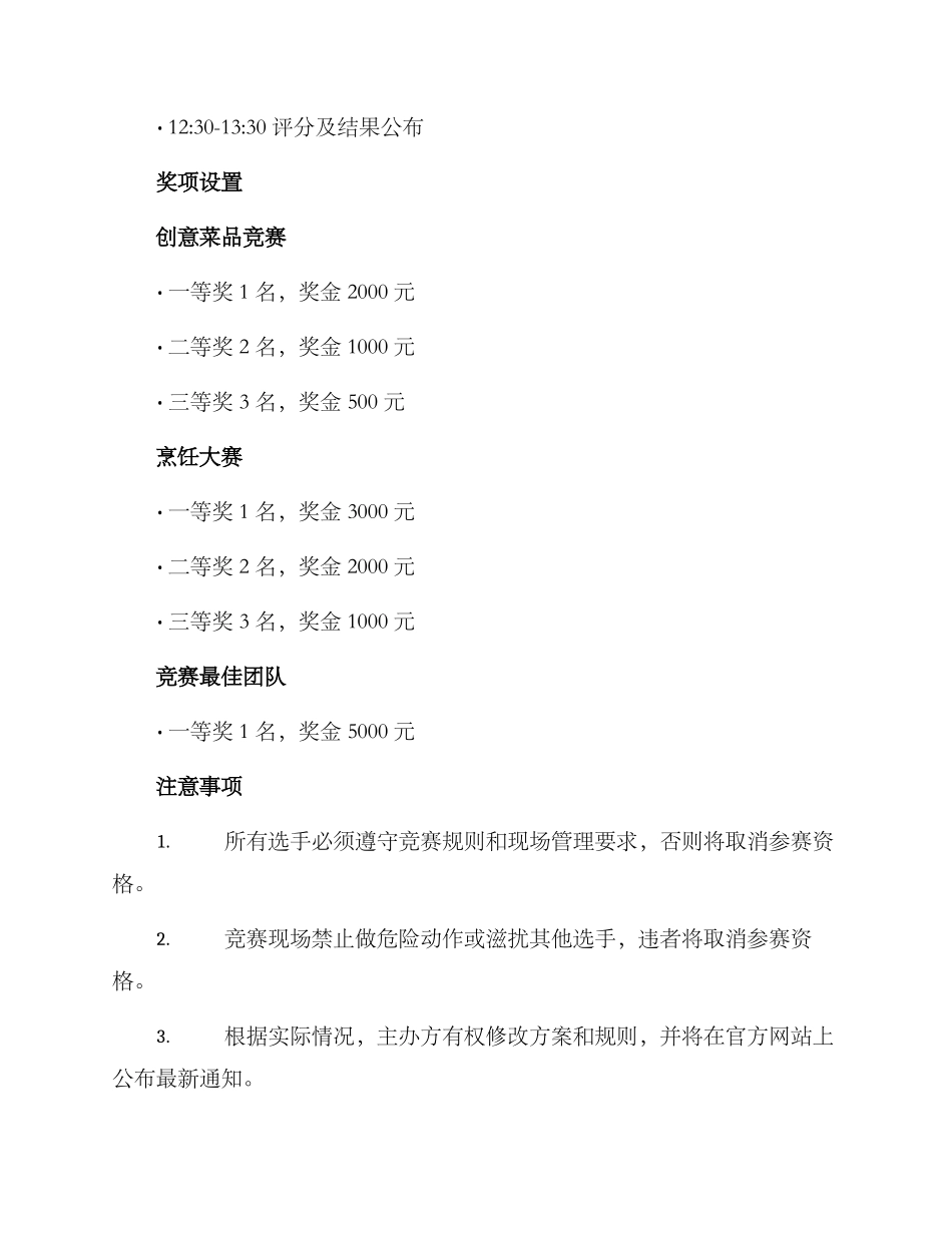 商会厨艺比赛方案_第3页