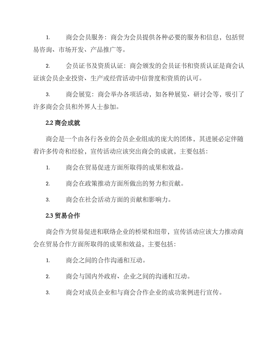 商会宣传政策方案_第2页