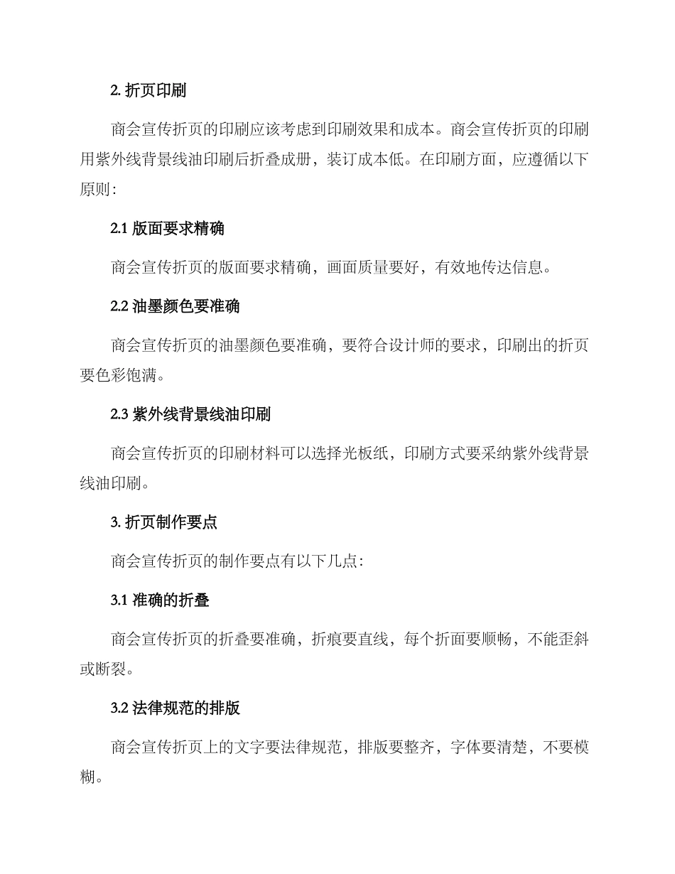 商会宣传折页制作方案_第2页