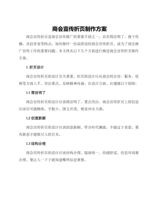 商会宣传折页制作方案