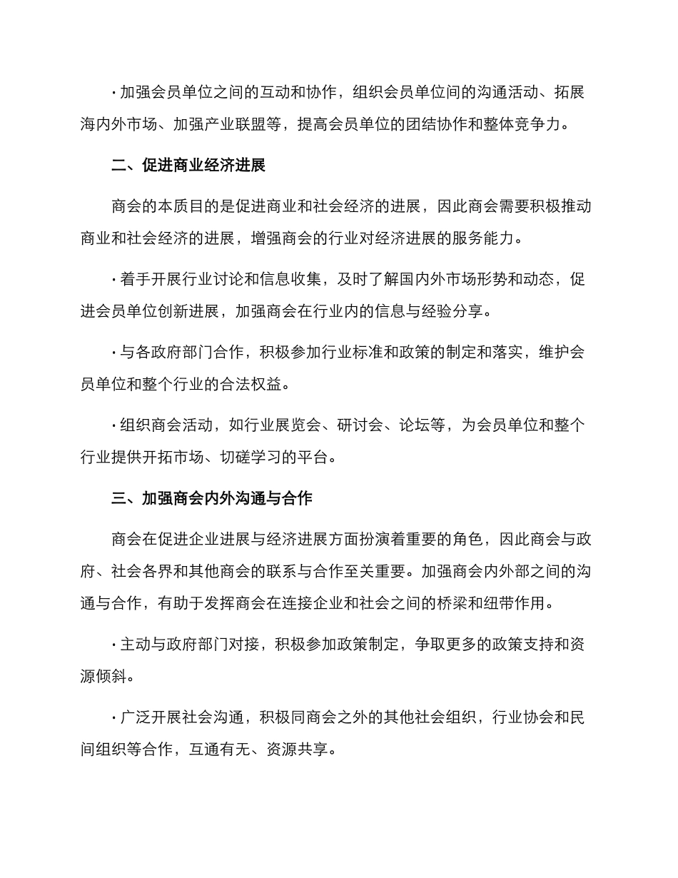 商会工作计划方案_第2页