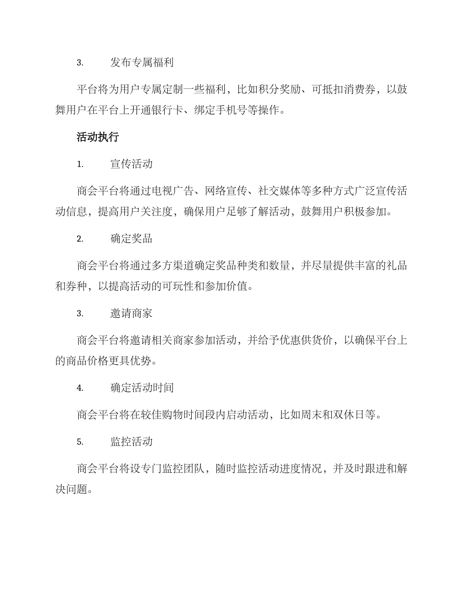 商会平台活动策划方案_第2页