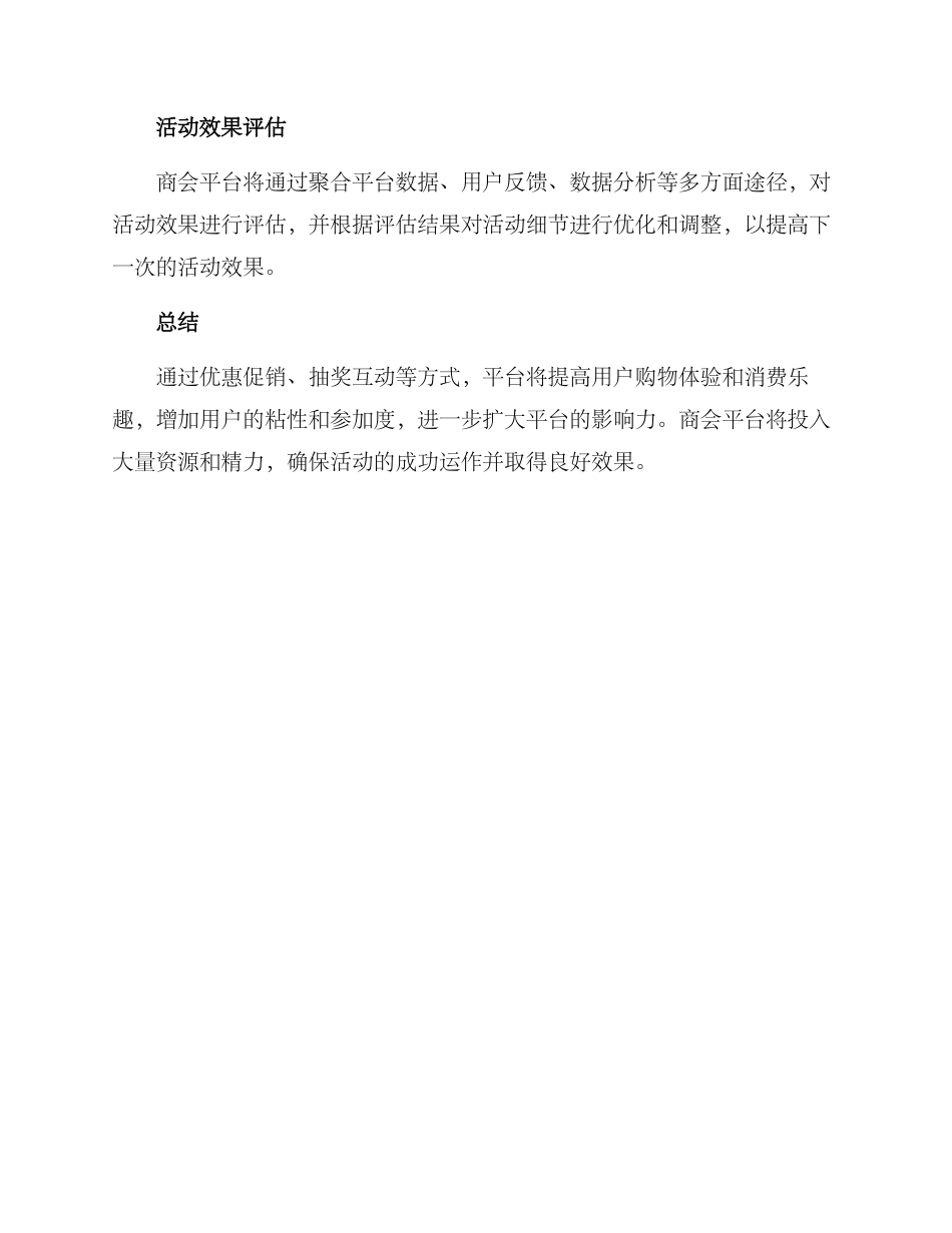 商会平台活动策划方案_第3页