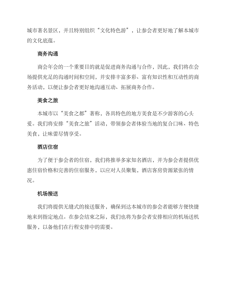 商会年会城市推介方案_第2页