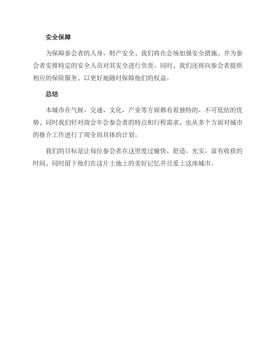 商会年会城市推介方案_第3页