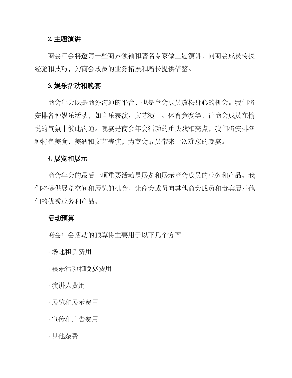 商会年会活动方案_第2页