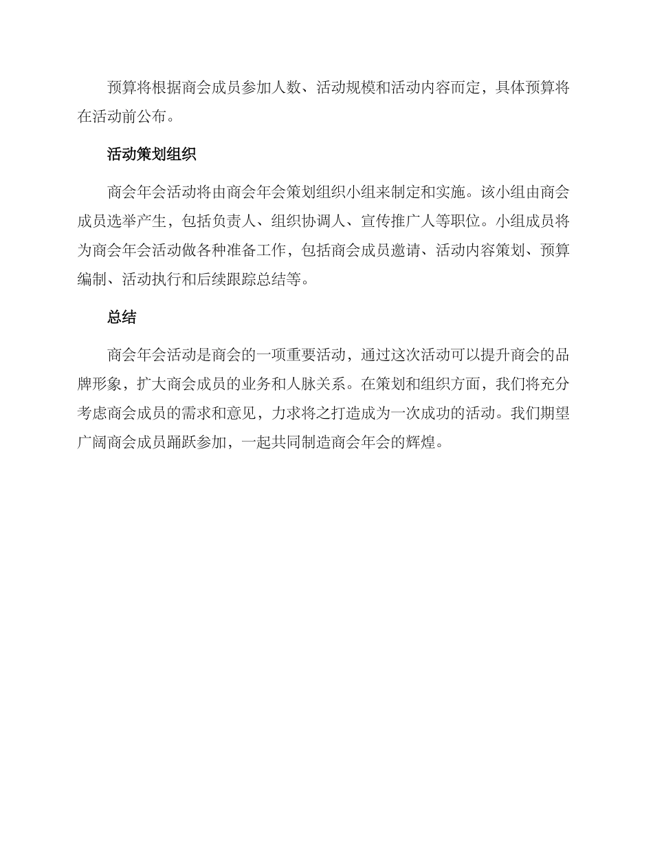 商会年会活动方案_第3页