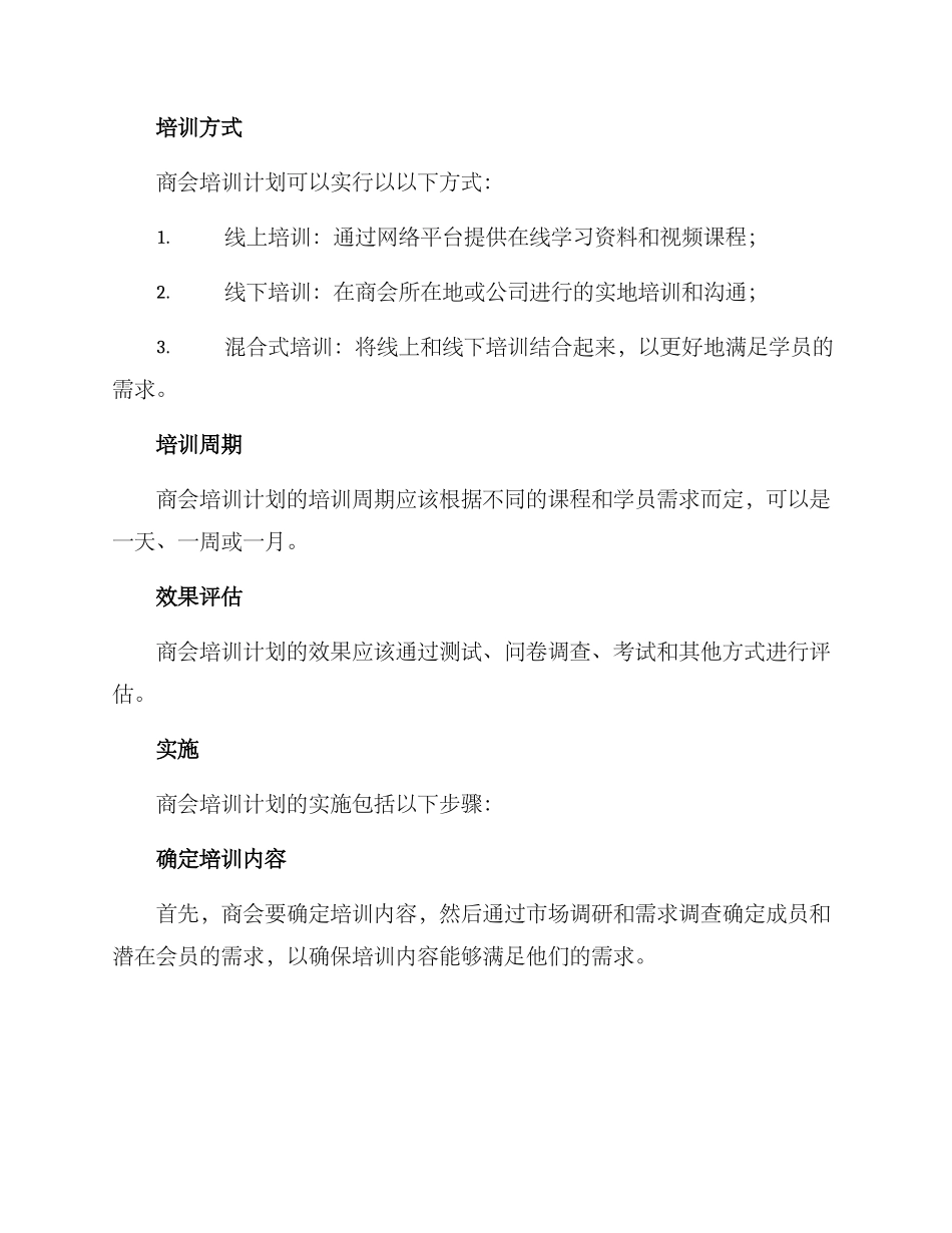 商会培训计划方案_第2页