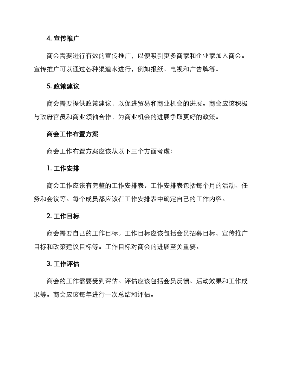 商会工作布置方案_第2页