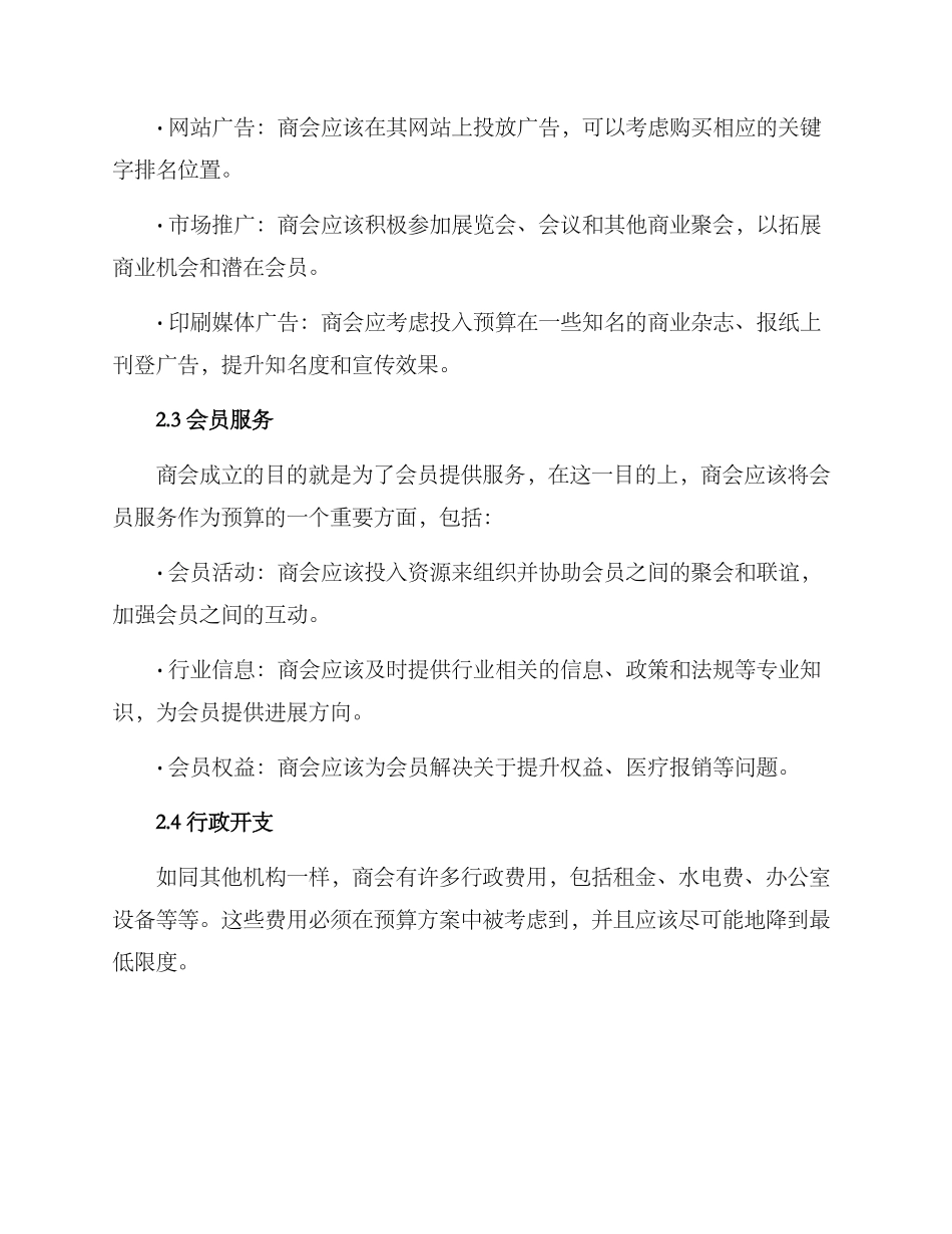 商会工作预算方案_第2页