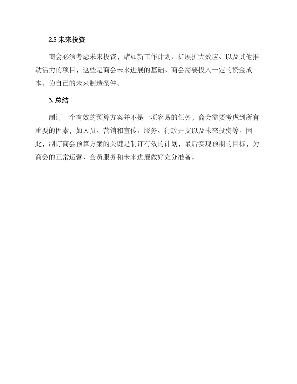 商会工作预算方案_第3页