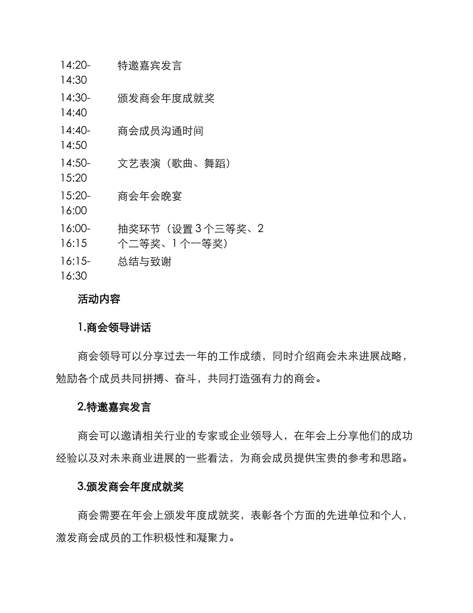 商会年会活动策划方案_第2页