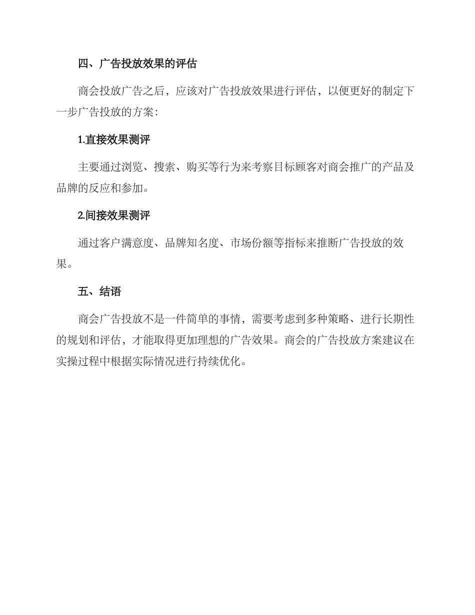 商会广告投放方案_第3页