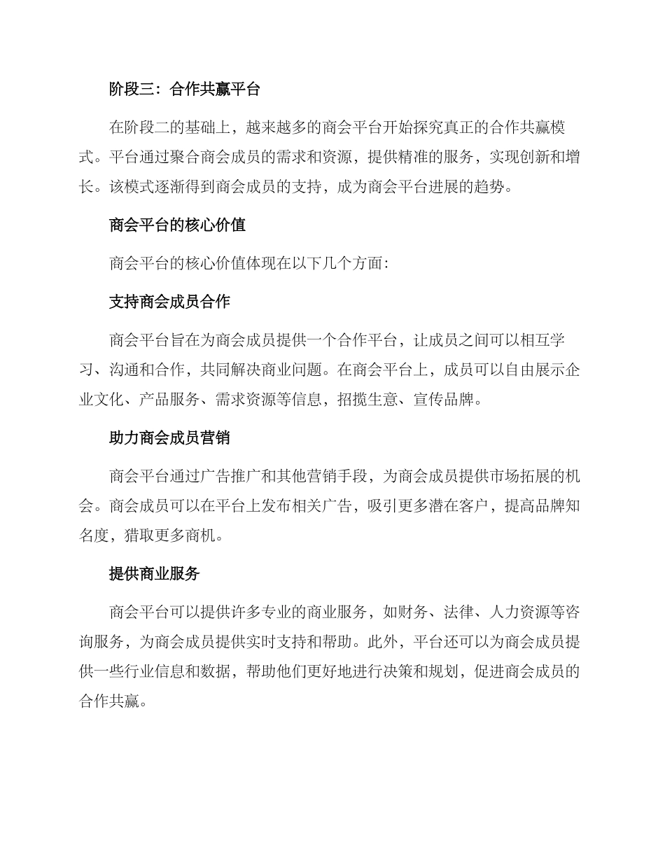 商会平台运营方案_第2页
