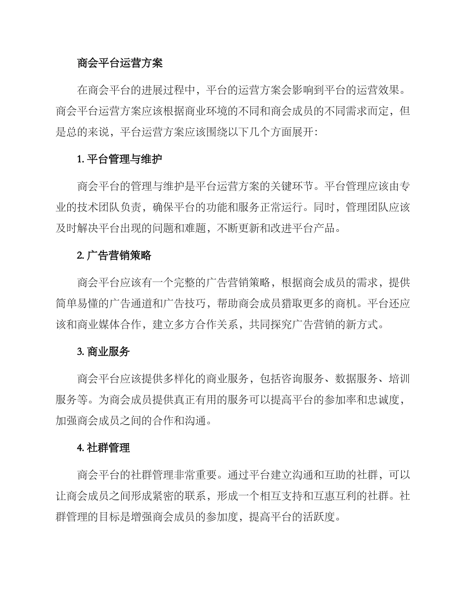 商会平台运营方案_第3页