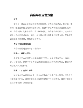 商会平台运营方案