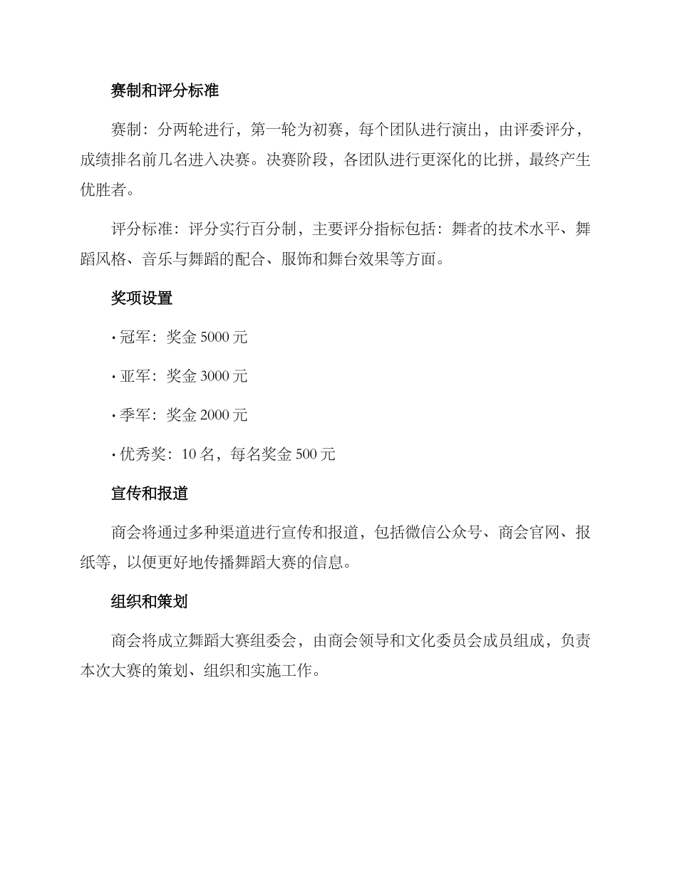 商会开展舞蹈大赛方案_第2页