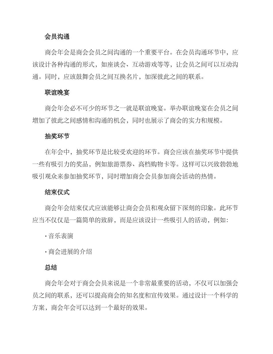 商会年会方案_第2页