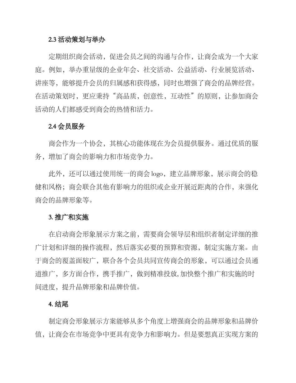 商会形象展示方案_第2页