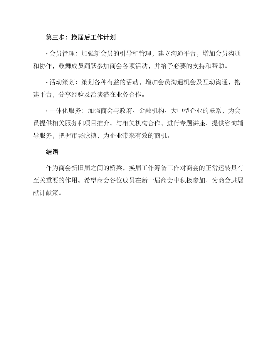商会换届工作方案_第2页