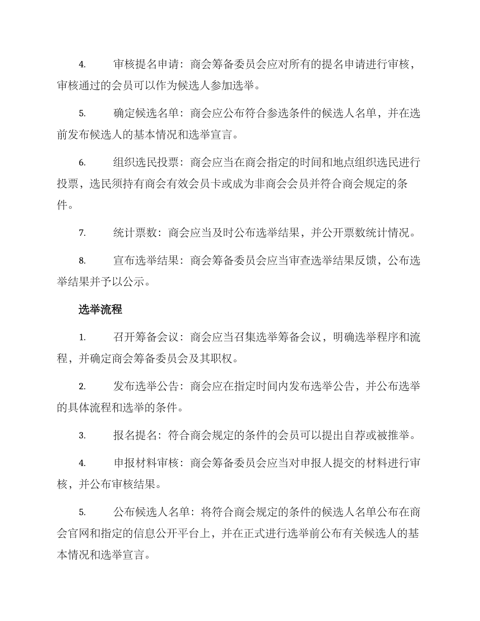 商会换届选举方案_第2页