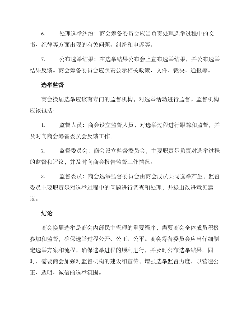 商会换届选举方案_第3页