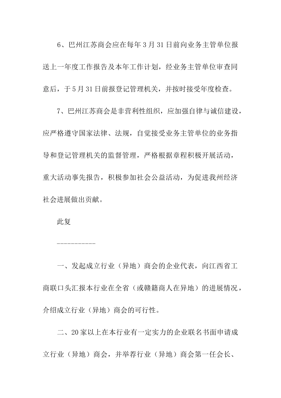 商会成立申请书_第2页