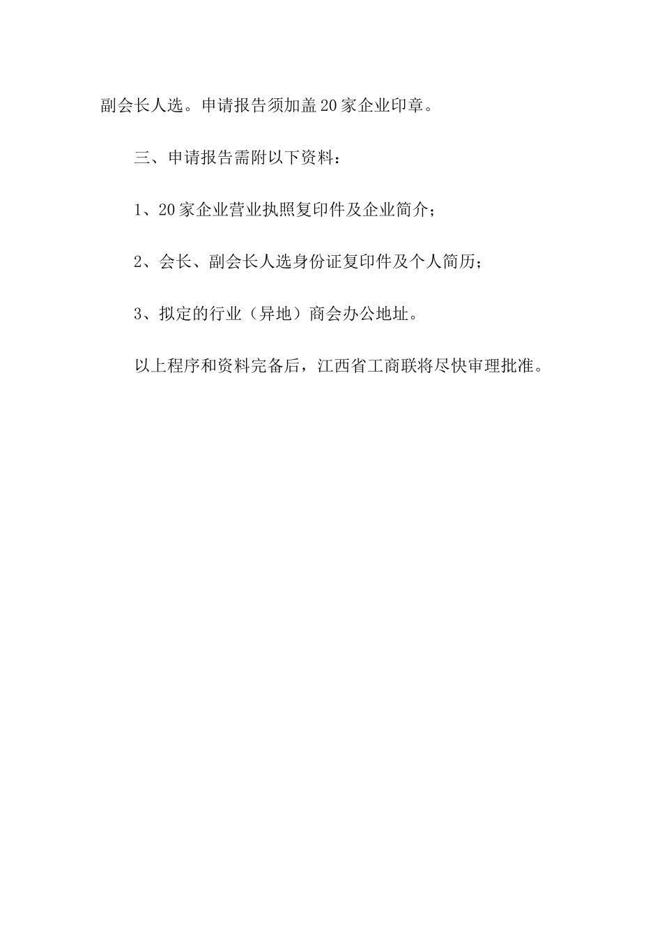 商会成立申请书_第3页