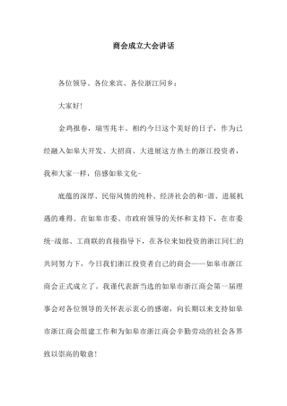 商会成立大会讲话